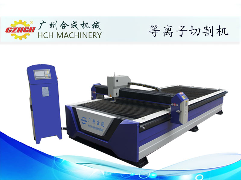 等離子切割機